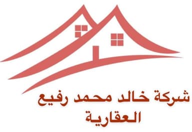 شركة خالد محمد رفيع وشركاه العقارية شركة خالد محمد رفيع وشركاه العقارية | بوعقار