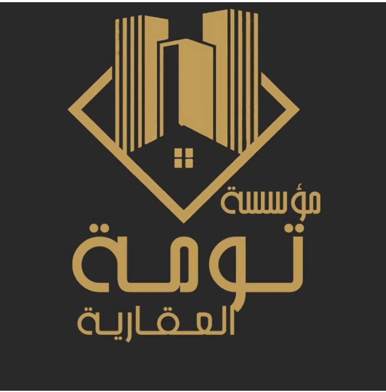 مؤسسة تومه العقارية مكتب عقاري مرخص مشارك في بوعقار