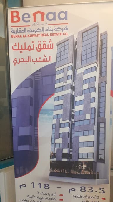 بناء الكويت العقارية بناء الكويت العقارية | بوعقار