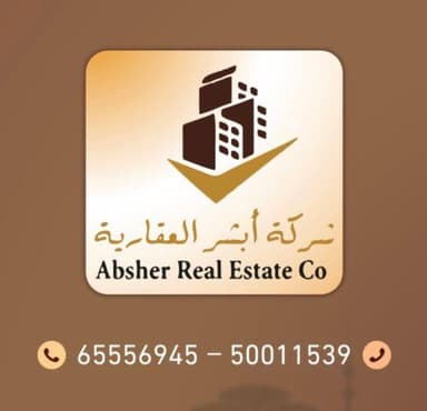شركة أبشر العقارية شركة أبشر العقارية | بوعقار