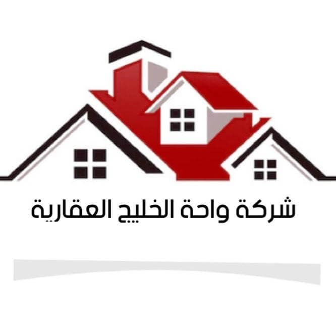 شركة واحة الخليج العقاريه مكتب عقاري مرخص مشارك في بوعقار