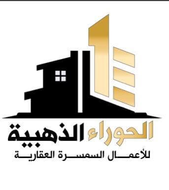 الحوراء الذهبية لأعمال السمسرة مكتب عقاري مرخص مشارك في بوعقار