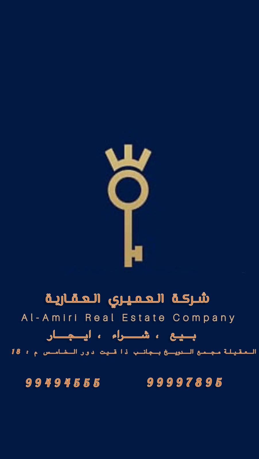 شركة العميري العقارية مكتب عقاري مرخص مشارك في بوعقار