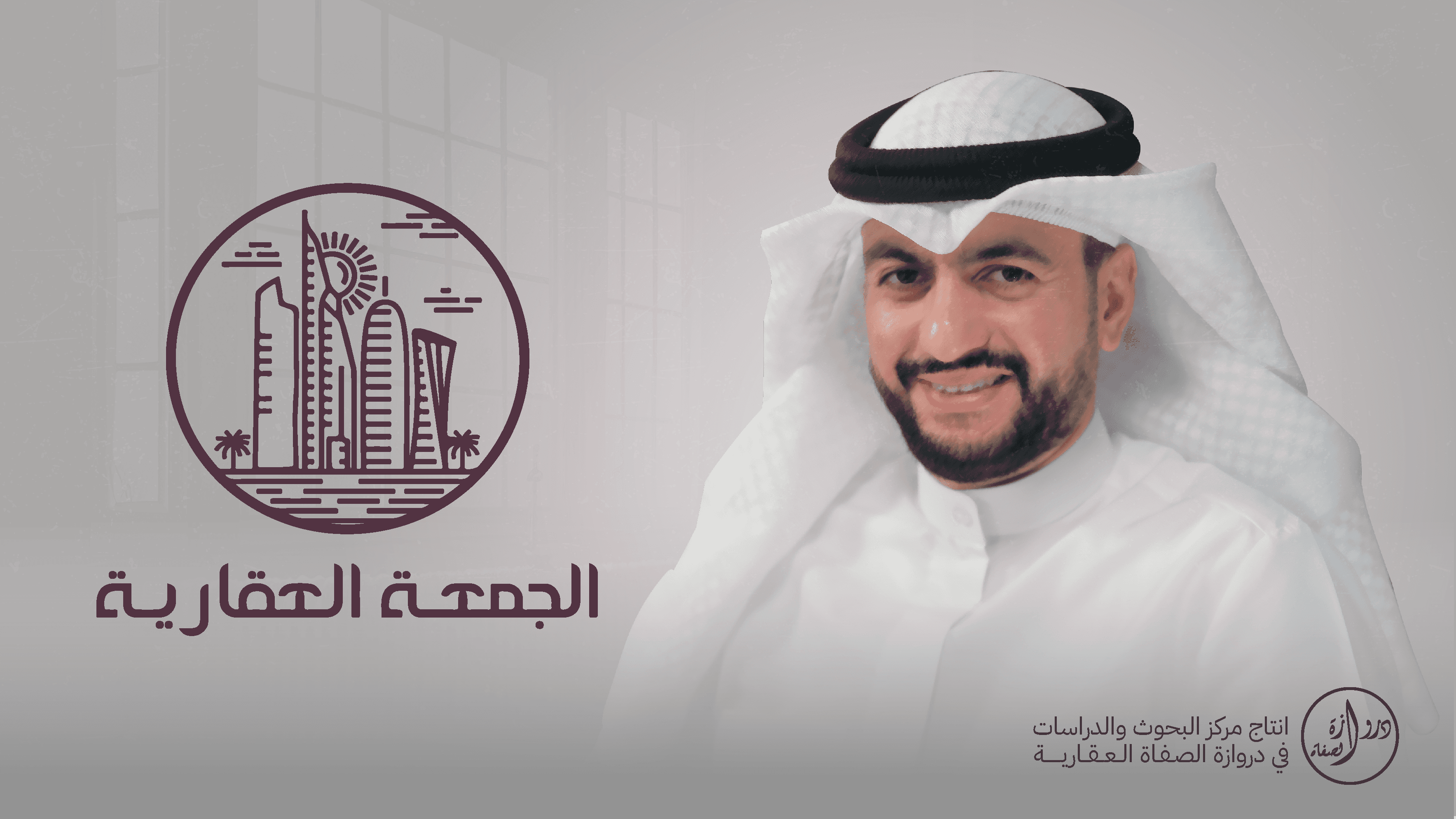 برنامج الجمعة العقارية برنامج الجمعة العقارية