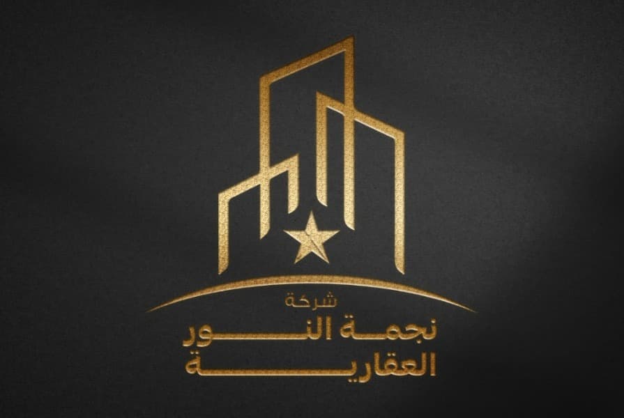 شركه نجمة النور العقارية مكتب عقاري مرخص مشارك في بوعقار