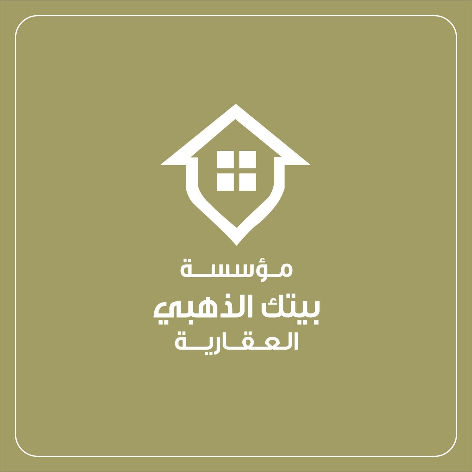 بيتك الذهبي العقارية مكتب عقاري مرخص مشارك في بوعقار