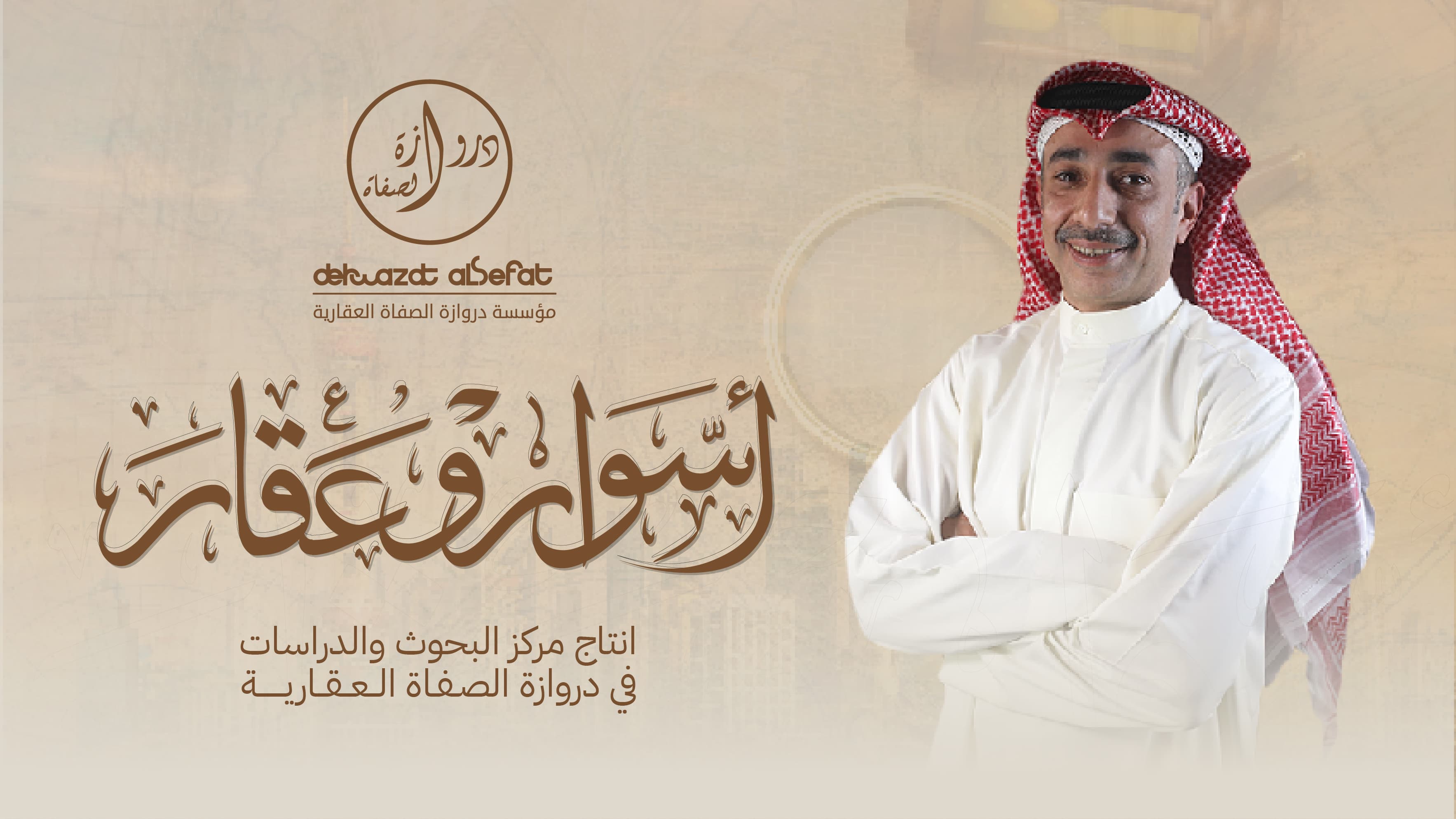 أسوار و عقار أسوار و عقار