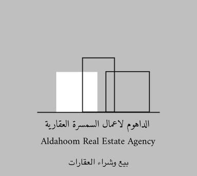 الداهوم لأعمال السمسرة العقارية الداهوم لأعمال السمسرة العقارية | بوعقار