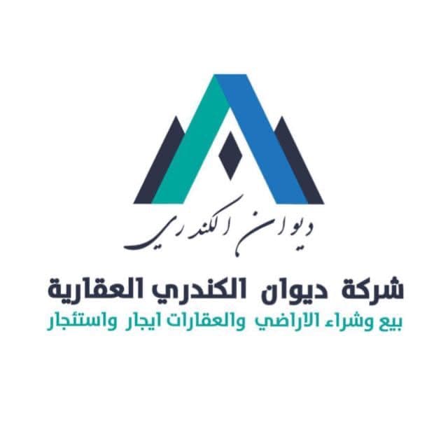 شركة ديوان الكندري العقارية مكتب عقاري مرخص مشارك في بوعقار