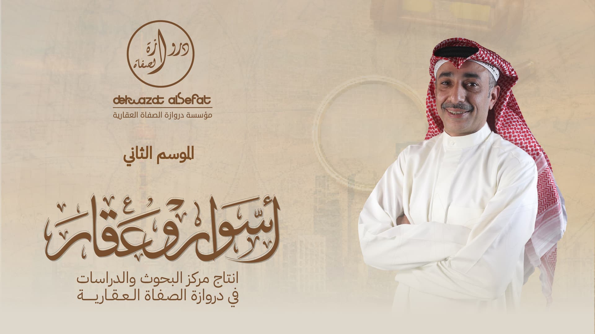 الموسم الثاني الموسم الثاني