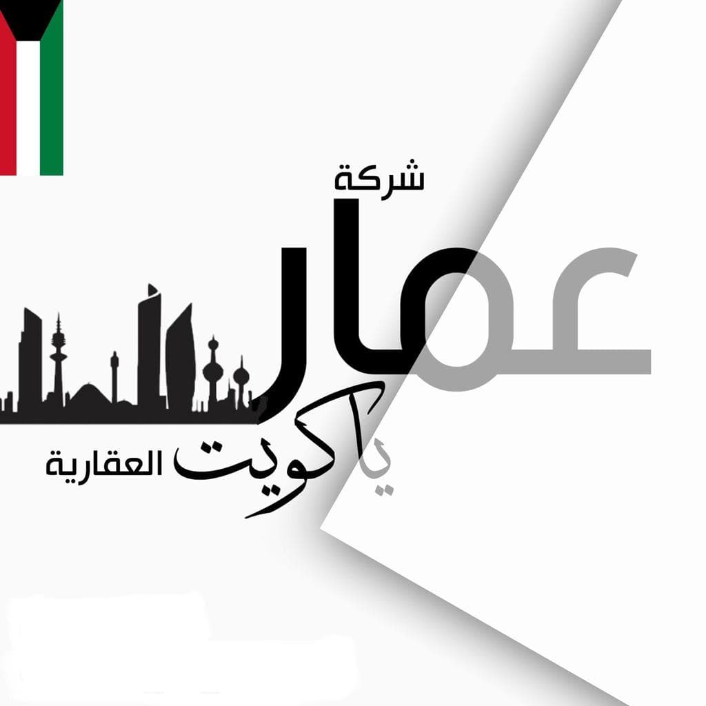 شركة عمار ياكويت العقارية مكتب عقاري مرخص مشارك في بوعقار