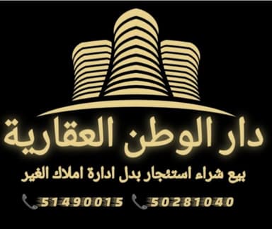 مؤسسة دار الوطن العقارية مؤسسة دار الوطن العقارية | بوعقار