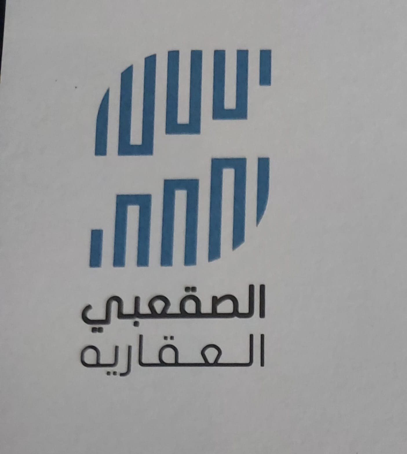 شركة الصقعبي العقارية مكتب عقاري مرخص مشارك في بوعقار