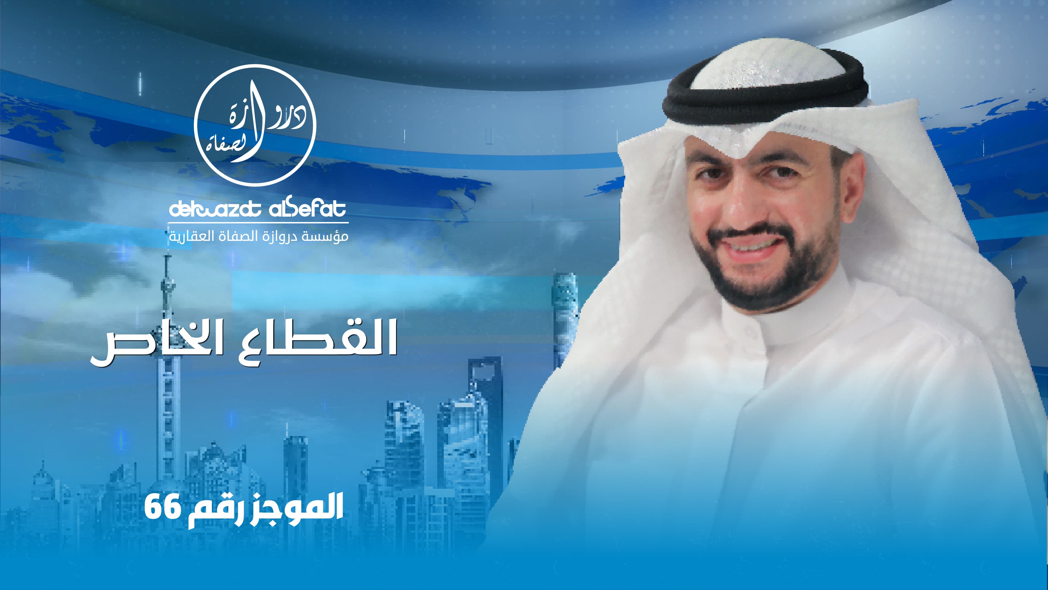 القطاع الخاص القطاع الخاص