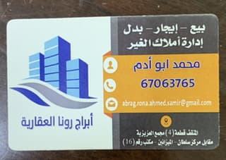 شركه ابراج رونا العقاري مكتب عقاري مرخص مشارك في بوعقار