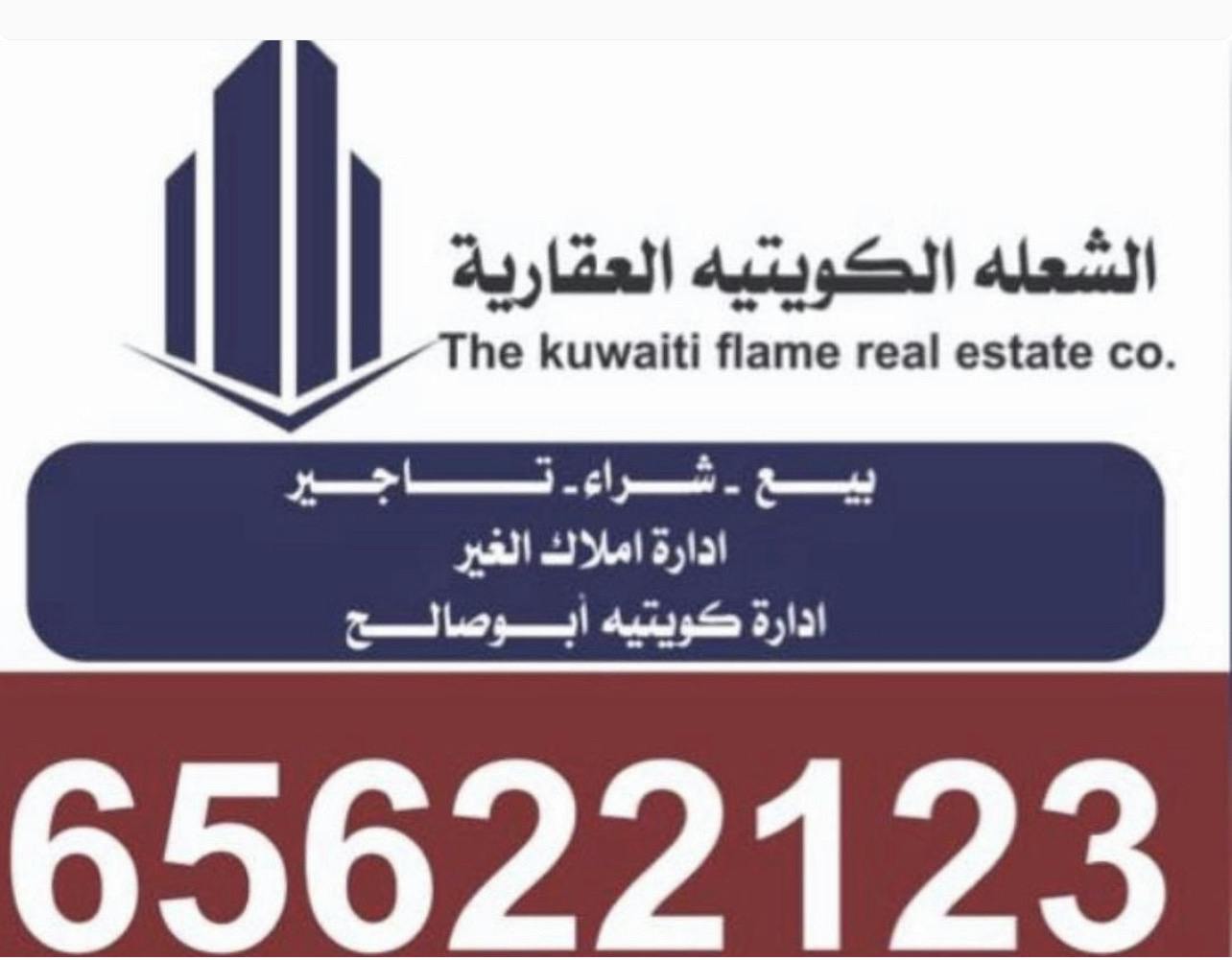 الشعلة الكويتية العقارية مكتب عقاري مرخص مشارك في بوعقار