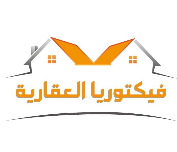 فيكتوريا العقاريـة مكتب عقاري مرخص مشارك في بوعقار