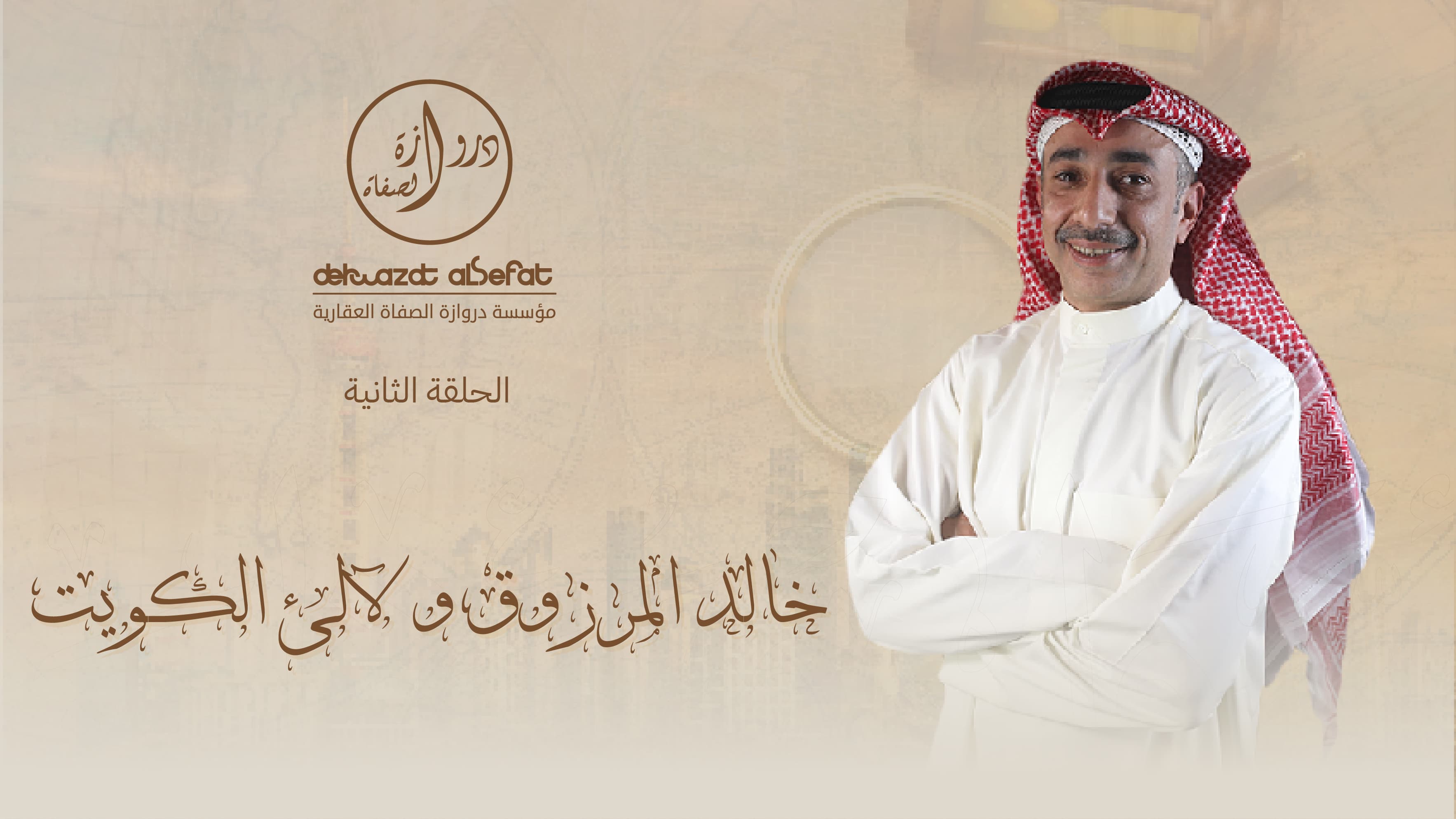 خالد المرزوق و لآلئ الكويت خالد المرزوق و لآلئ الكويت