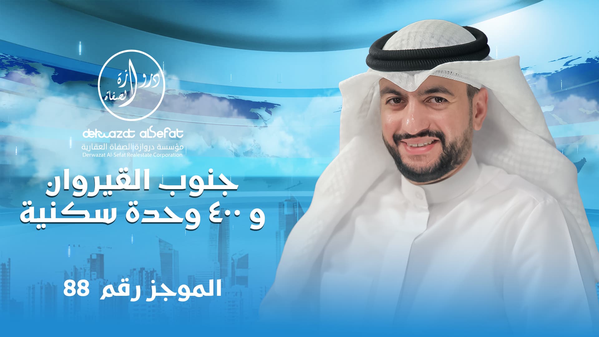 جنوب القيروان و ٤٠٠ وحدة سكنية جنوب القيروان و ٤٠٠ وحدة سكنية