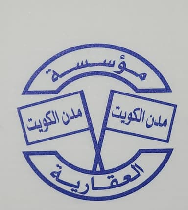 مؤسسة مدن الكويت العقارية مؤسسة مدن الكويت العقارية | بوعقار