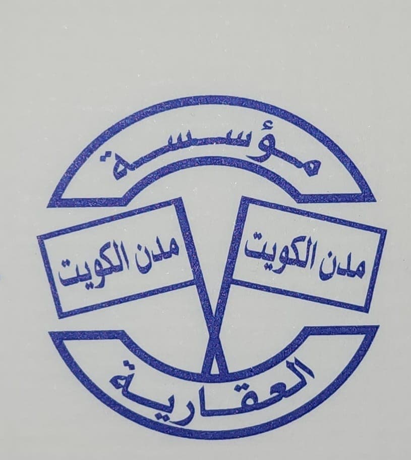 مؤسسة مدن الكويت العقارية مكتب عقاري مرخص مشارك في بوعقار