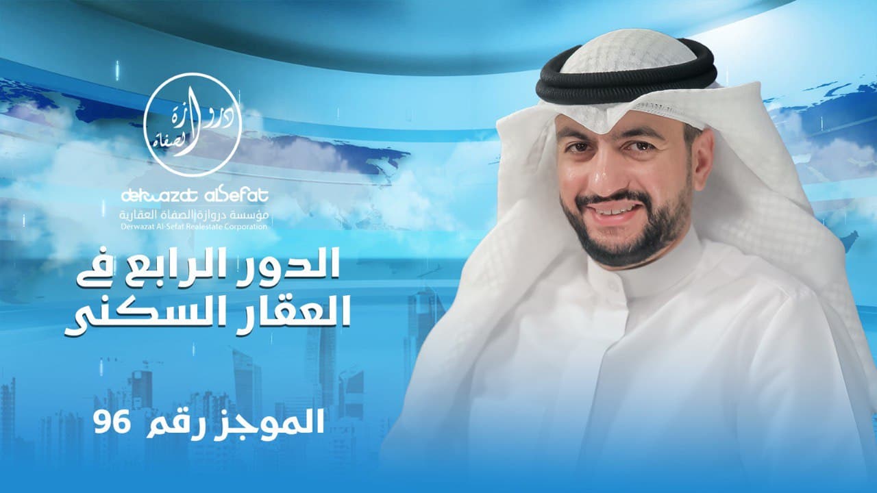 الدور الرابع فى العقار السكني الدور الرابع فى العقار السكني