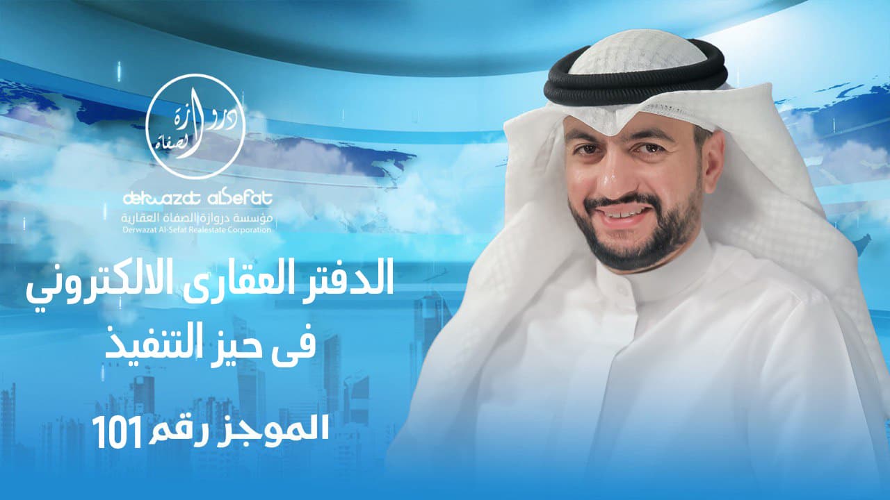 الدفتر العقارى الالكتروني فى حيز التنفيذ ! الدفتر العقارى الالكتروني فى حيز التنفيذ !