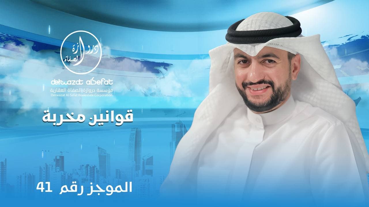 قوانين مخربة قوانين مخربة