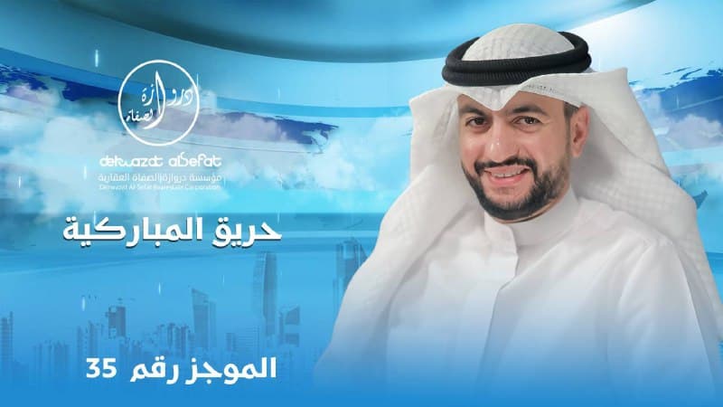 حريق المباركية حريق المباركية