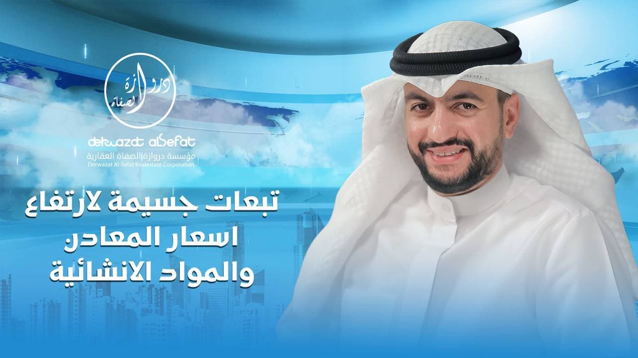 تبعات جسيمة لارتفاع اسعار المعادن والمواد الانشائية تبعات جسيمة لارتفاع اسعار المعادن والمواد الانشائية