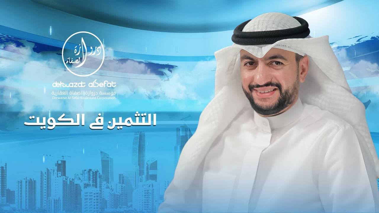 التثمين فى الكويت التثمين فى الكويت
