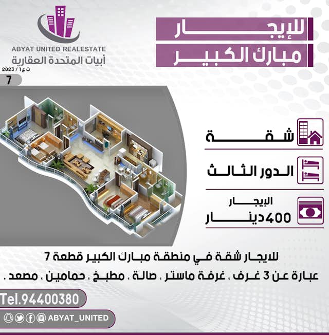 للايجار شقة فى منطقة مبارك الكبير