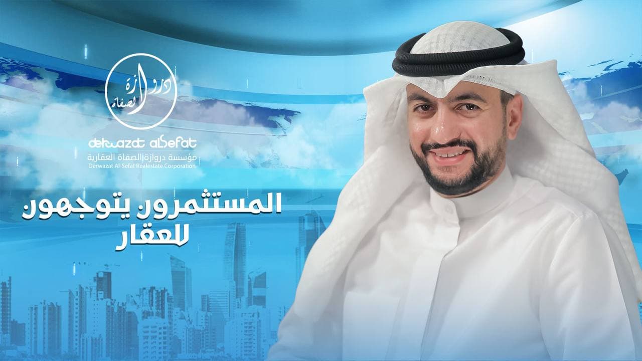 المستثمرون يتوجهون للعقار المستثمرون يتوجهون للعقار