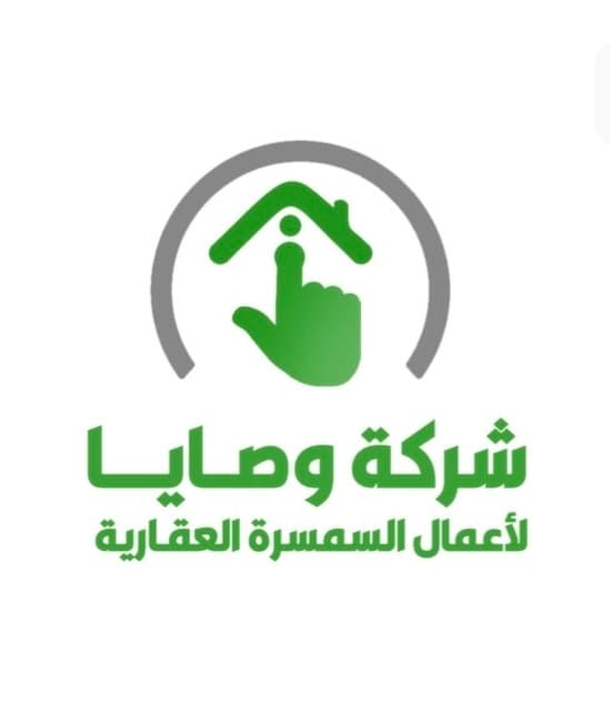 شركة وصايا لاعمال السمسرة العقارية مكتب عقاري مرخص مشارك في بوعقار