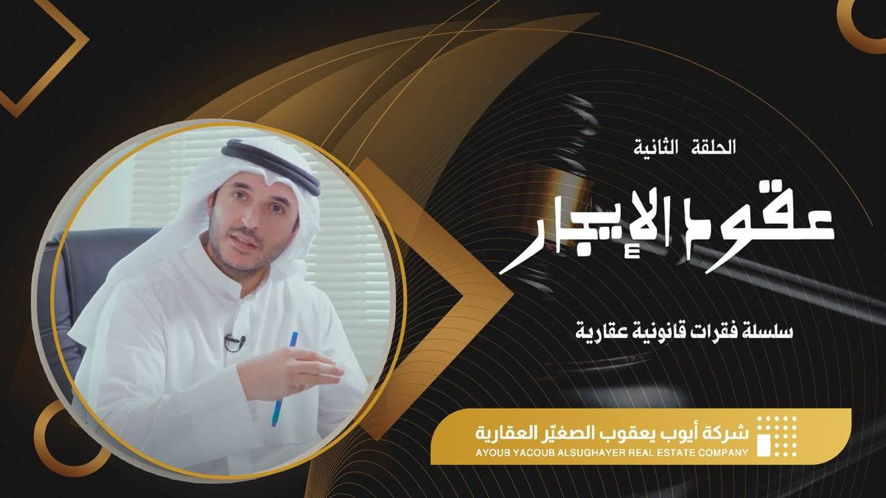 عقود الايجار عقود الايجار