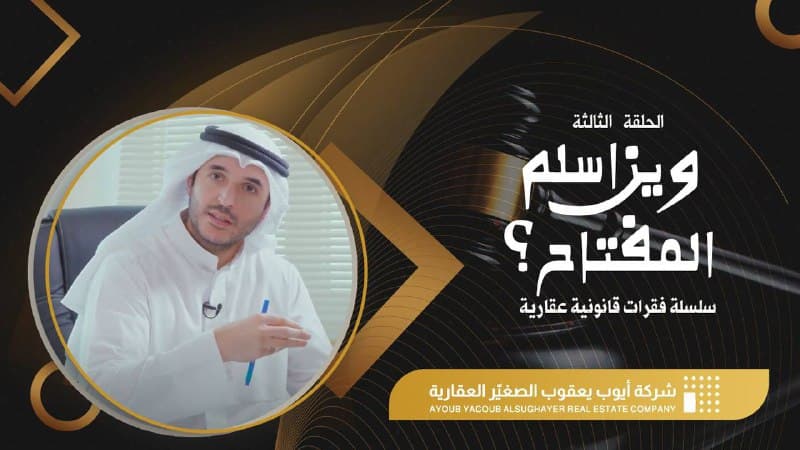 وين اسلم المفتاح ؟ وين اسلم المفتاح ؟