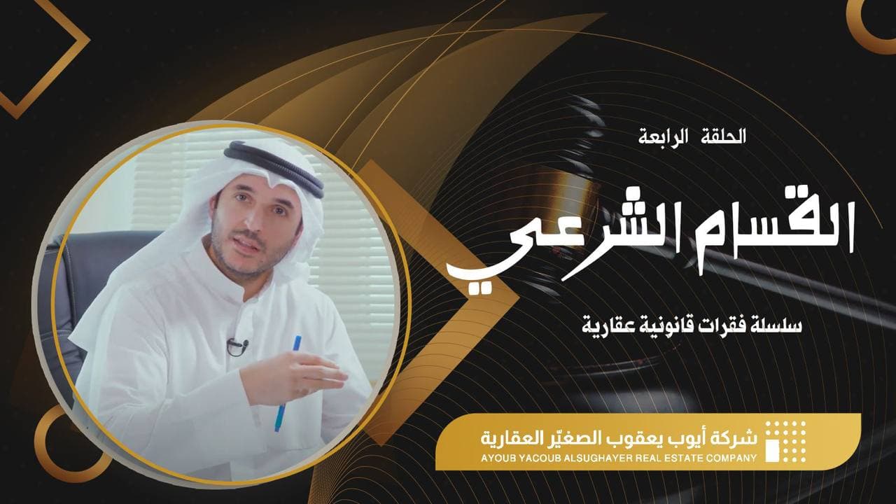 القسام الشرعي القسام الشرعي