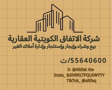 ‏شركة الاتفاق الكويتية العقارية | بوعقار