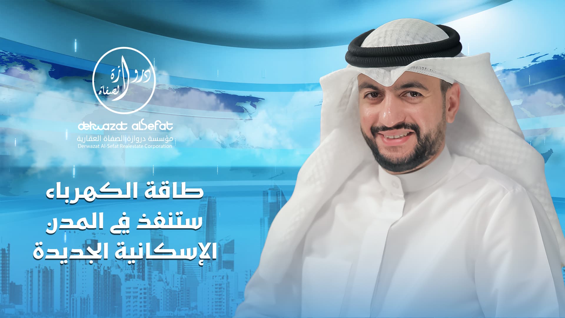 طاقة الكهرباء ستنفذ في المدن في المدن الإسكانية الجديدة طاقة الكهرباء ستنفذ في المدن في المدن الإسكانية الجديدة