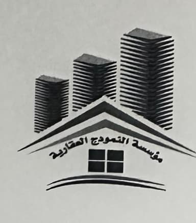 مؤسسة النموذج العقارية مؤسسة النموذج العقارية | بوعقار
