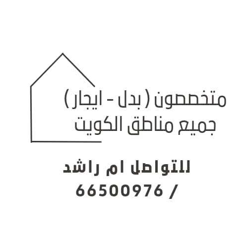 للإيجار شقة فى منطقة جابر الاحمد