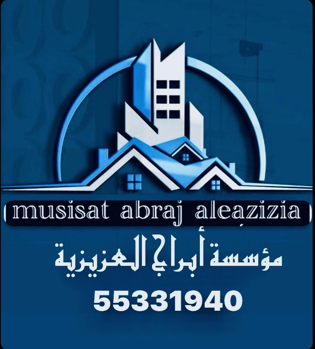 مؤسسه ابراج العزيزية العقارية مكتب عقاري مرخص مشارك في بوعقار
