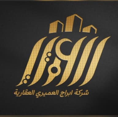 شركة أبراج العميري العقارية شركة أبراج العميري العقارية | بوعقار