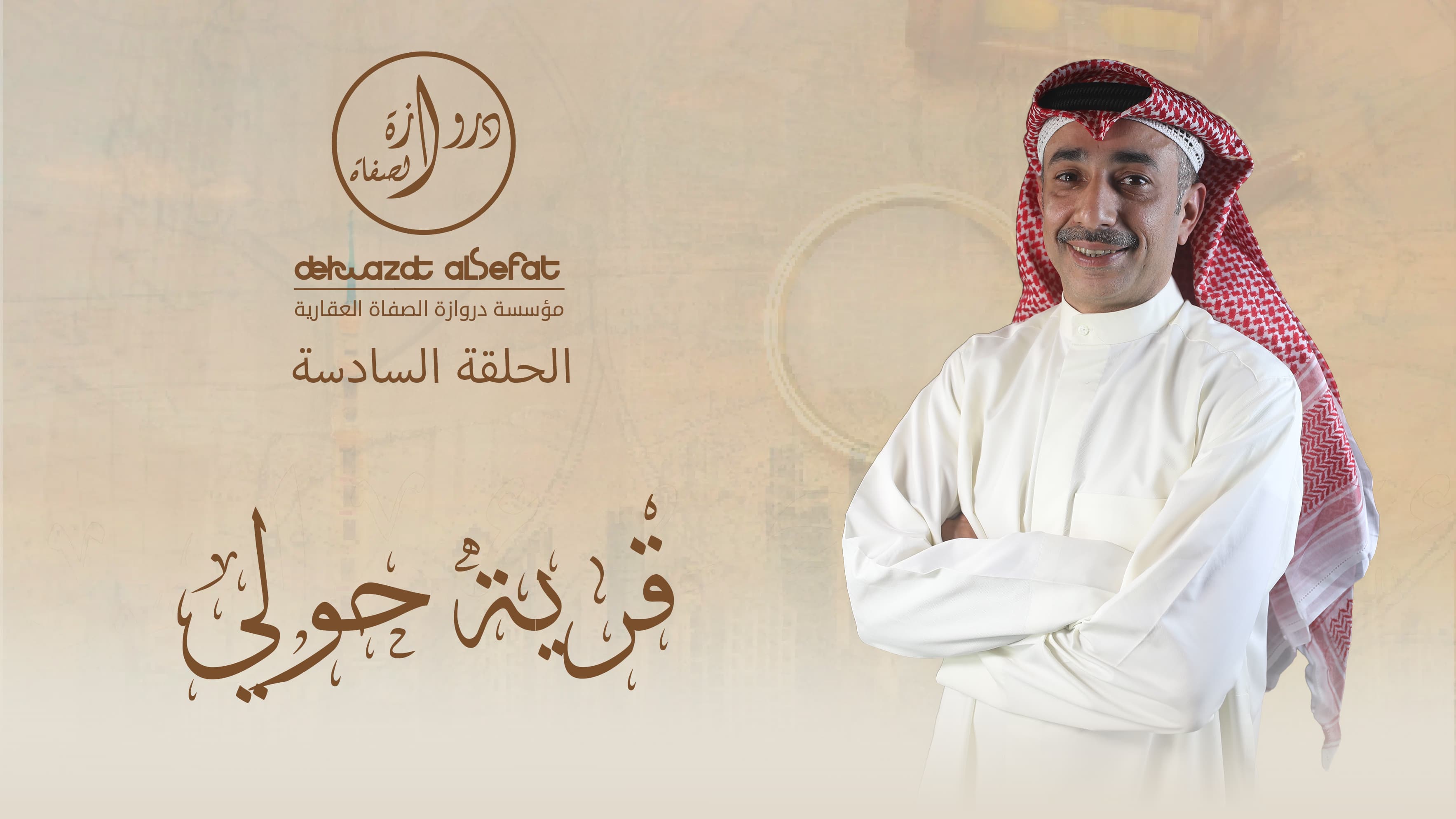 قرية حولي قرية حولي