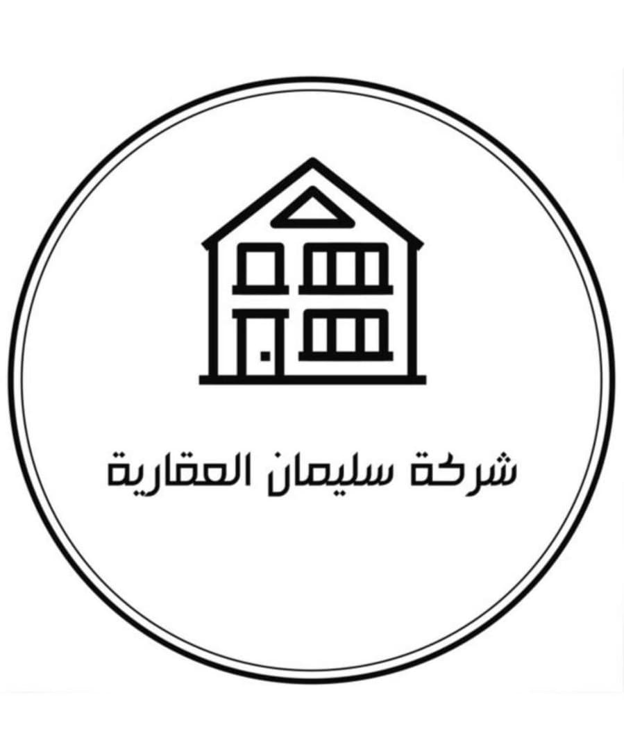 شركة سليمان العقارية مكتب عقاري مرخص مشارك في بوعقار
