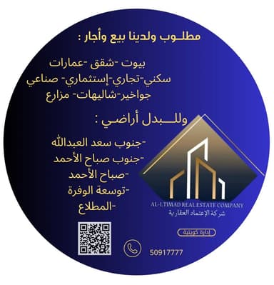 شركه الاعتماد العقارية شركه الاعتماد العقارية | بوعقار