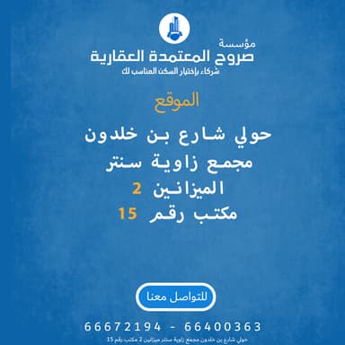 مؤسسة صروح المعتمدة العقارية مؤسسة صروح المعتمدة العقارية | بوعقار