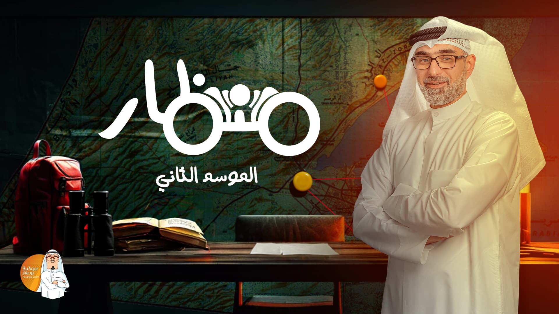 منظار الموسم الثاني منظار الموسم الثاني