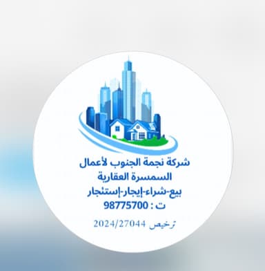 شركة نجمة الجنوب لأعمال السمسرة العقارية شركة نجمة الجنوب لأعمال السمسرة العقارية | بوعقار