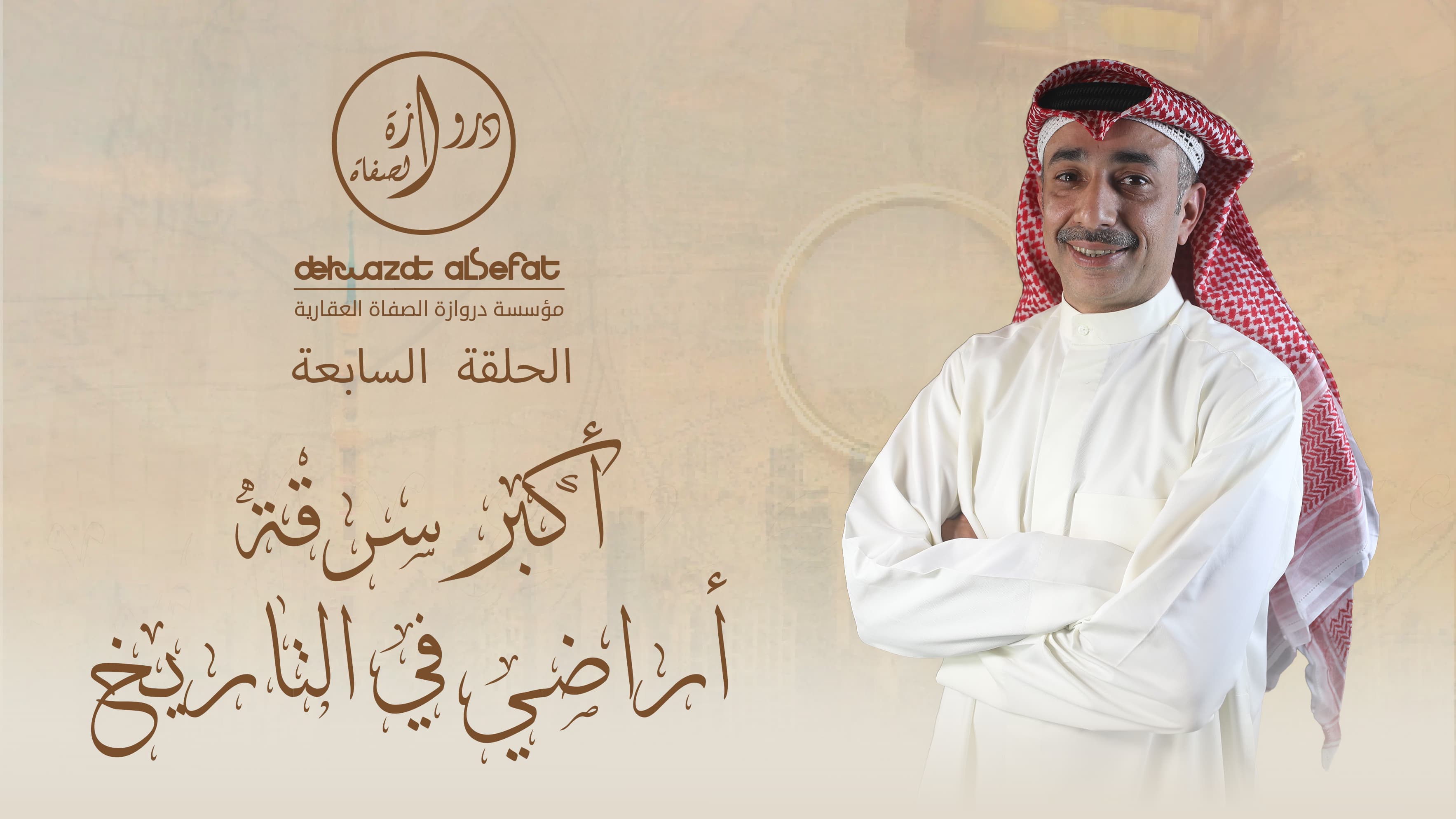 أكبر سرقة أراضي في التاريخ أكبر سرقة أراضي في التاريخ